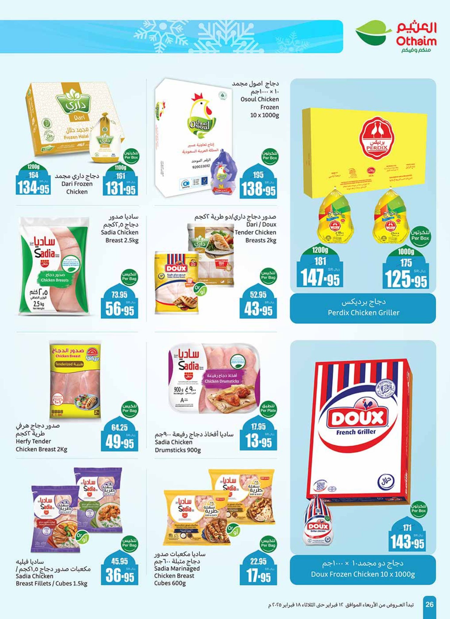 abdullah-alothaim-markets offers from 12feb to 18feb 2025 عروض أسواق عبد الله العثيم من 12 فبراير حتى 18 فبراير 2025 صفحة رقم 25